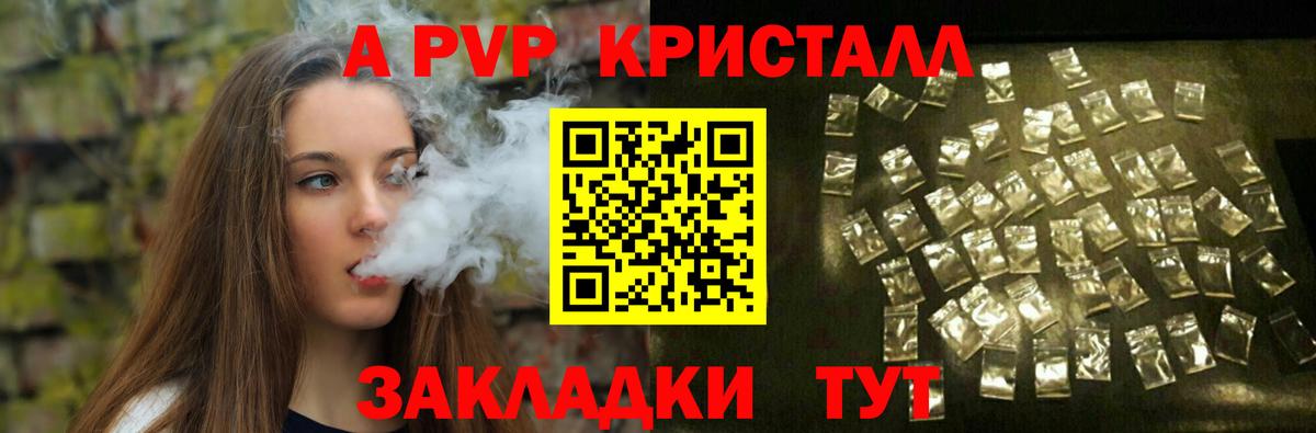 Alpha-PVP крисы CK Богородск