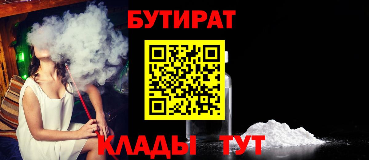 Бутират буратино  Вход с VPN  Богородск 