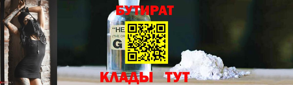 Бутират BDO 33%  Богородск 