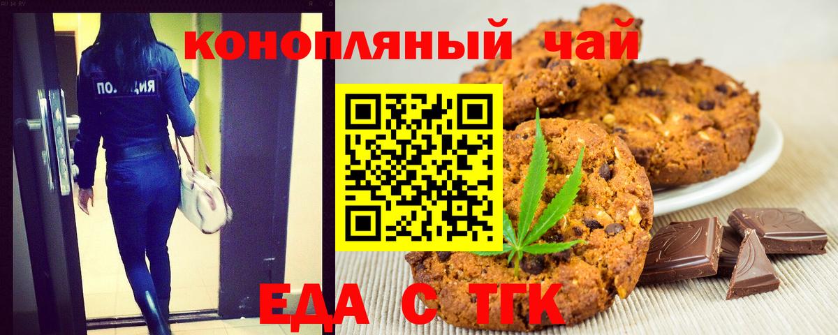Еда ТГК марихуана Богородск