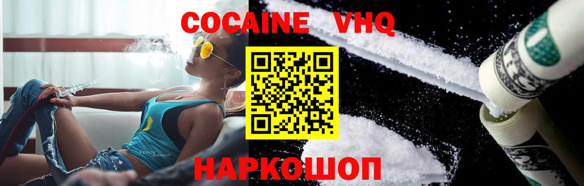 COCAIN  КОКАИН Fish Scale  Вход с VPN  Богородск  COCAIN Колумбийский 