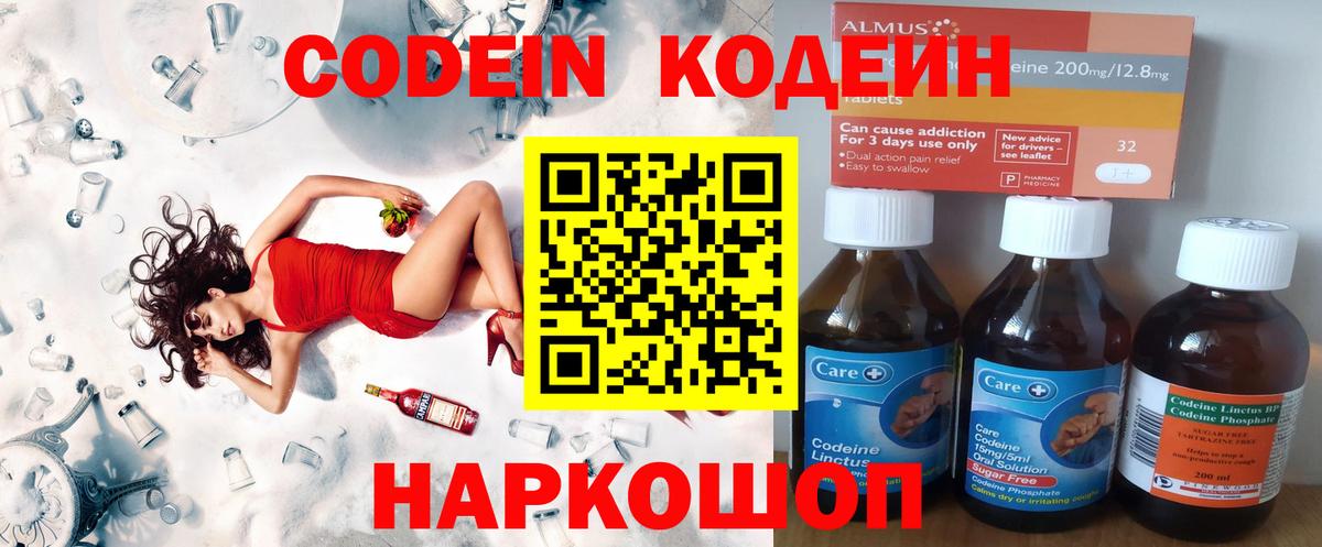 Codein Purple Drank  Codein напиток Lean (лин)  Богородск 