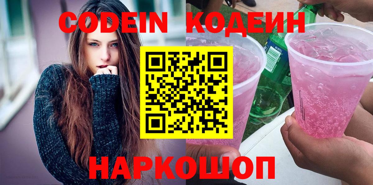 Кодеиновый сироп Lean напиток Lean (лин)  Вход с VPN  Богородск 