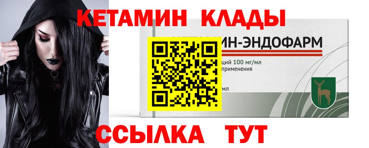 Кетамин VHQ Богородск
