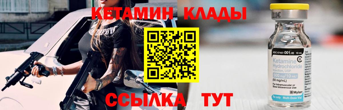 Кетамин ketamine  Вход с VPN  Богородск 