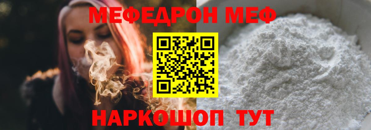 Меф мяу мяу кристаллы Богородск