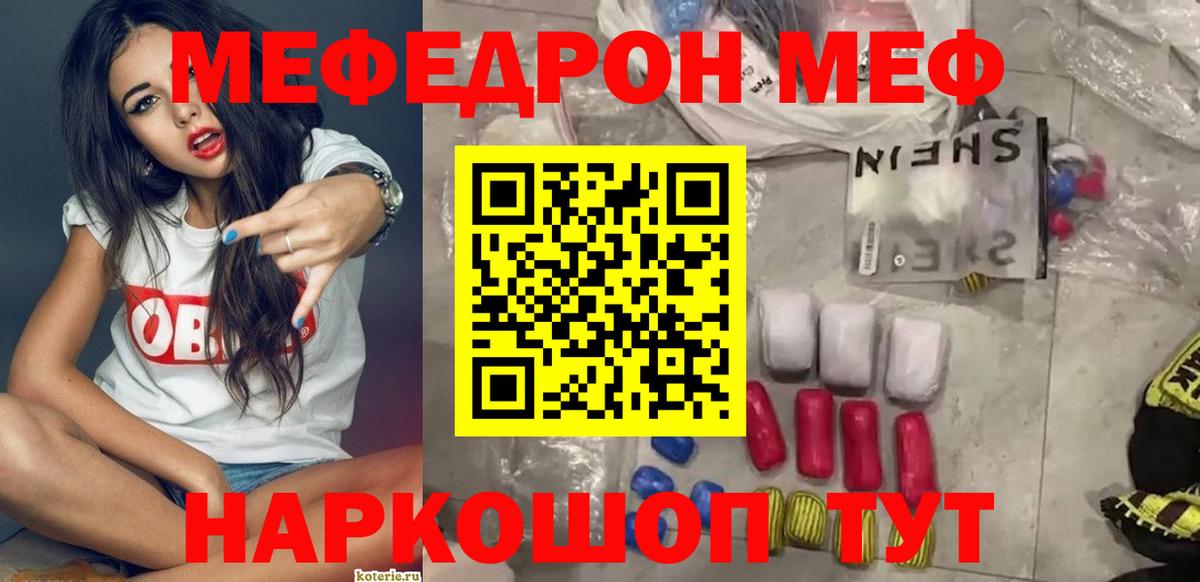 Богородск  МЕФ  МЯУ-МЯУ  Мефедрон VHQ  Вход с VPN  МЕФ mephedrone 