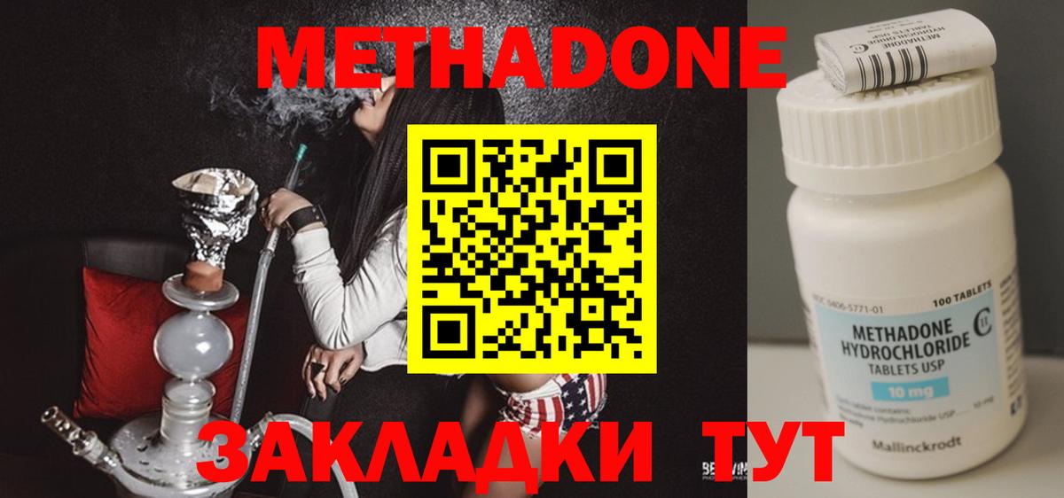 МЕТАДОН мёд  Метадон methadone  Вход с VPN  Богородск 
