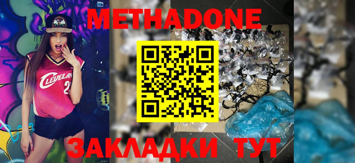 МЕГА   Богородск  Метадон methadone  МЕТАДОН кристалл 
